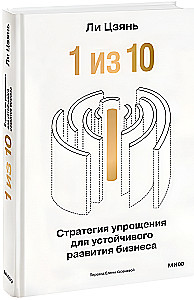 1 of 10: A Simplification Strategy for Sustainable Business Development