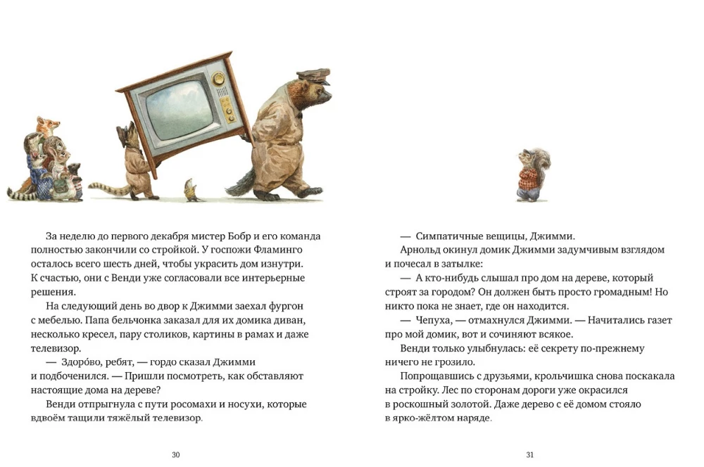 Krzysiek Wendy i domek na drzewie