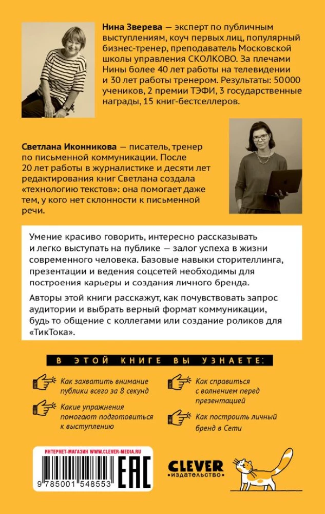 Говори красиво, выступай легко