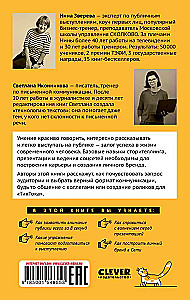 Говори красиво, выступай легко
