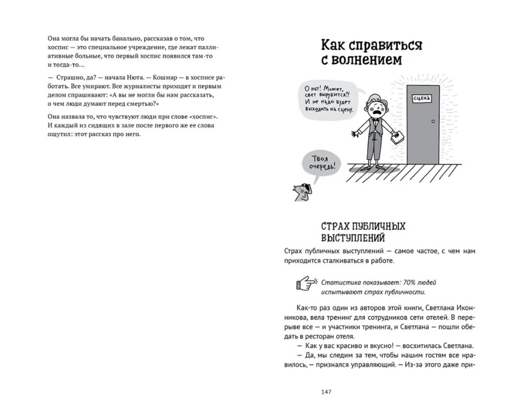 Говори красиво, выступай легко