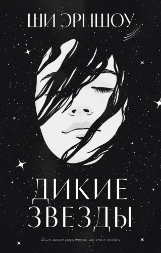 Wild Stars