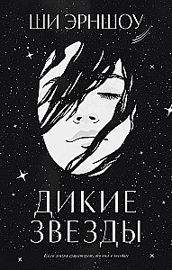 Wild Stars