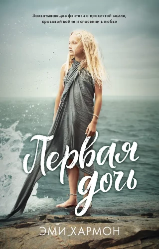 Esimene tütar