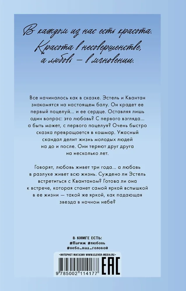 Spadająca Gwiazda