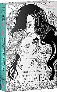 Lunara