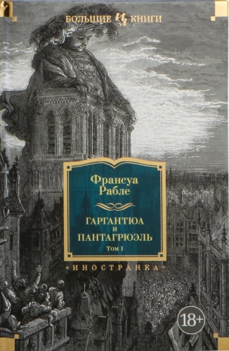 Gargantua and Pantagruel (set of 2 books)