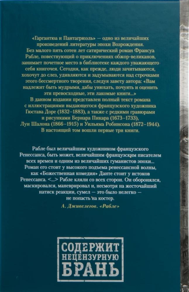 Гаргантюа и Пантагрюэль (комплект из 2 книг)