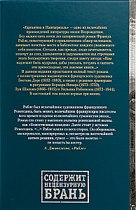 Гаргантюа и Пантагрюэль (комплект из 2 книг)