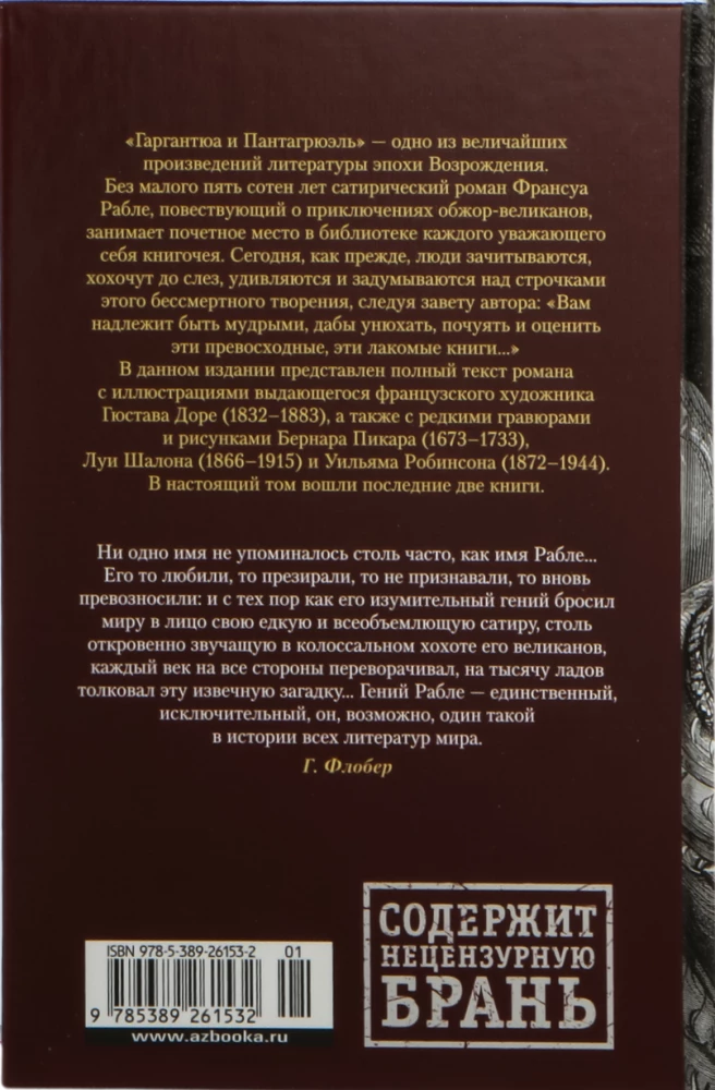 Гаргантюа и Пантагрюэль (комплект из 2 книг)