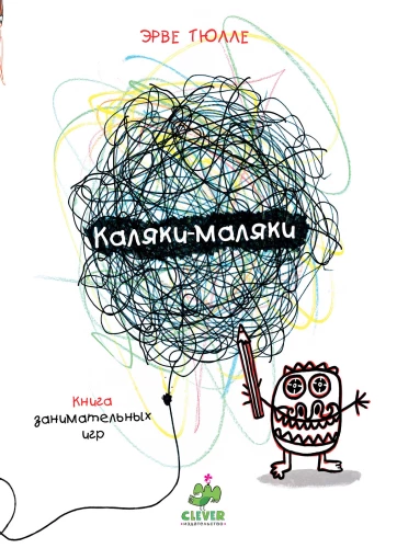 Kalaki-malaki. Książka zajmujących gier Herve Tulle