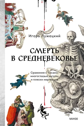 Death in the Middle Ages. Battles with Demons, Mult-Eyed Angels, and Dances of the Dead