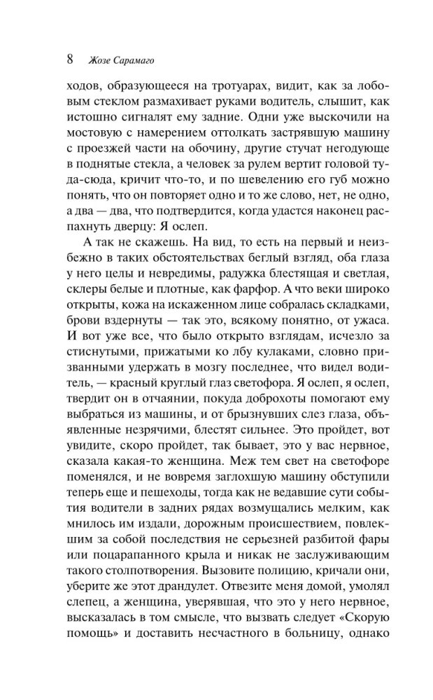 Слепота