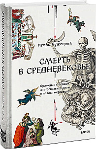 Death in the Middle Ages. Battles with Demons, Mult-Eyed Angels, and Dances of the Dead