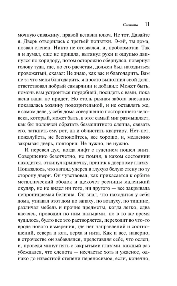 Слепота