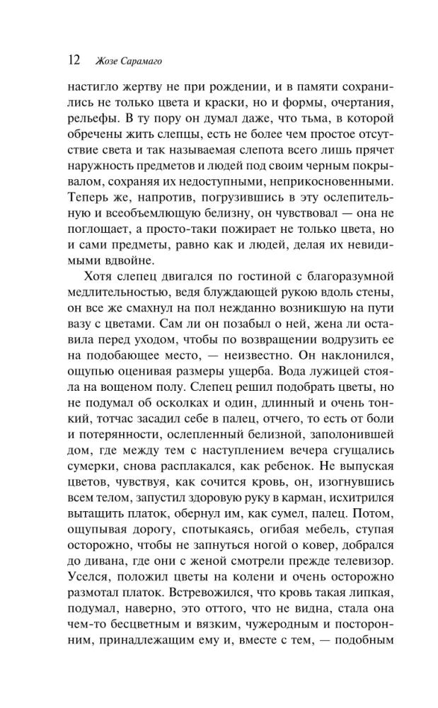 Слепота
