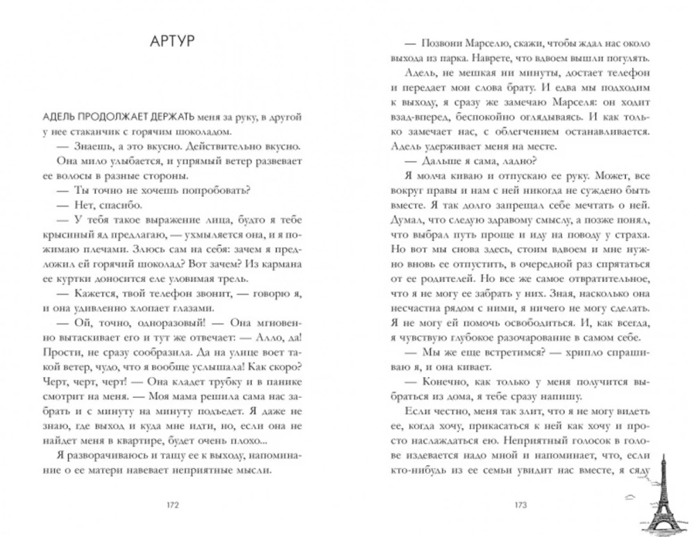 Tamsos aureolėje. Artūras, Luji ir Adėlė (2 knygų komplektas)