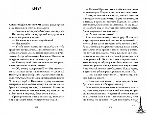 Tamsos aureolėje. Artūras, Luji ir Adėlė (2 knygų komplektas)