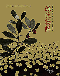 Genji lugu