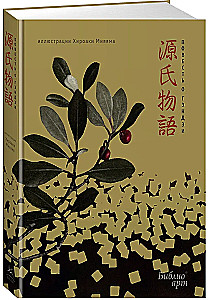 Genji lugu