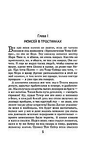 Приключения Гекльберри Финна