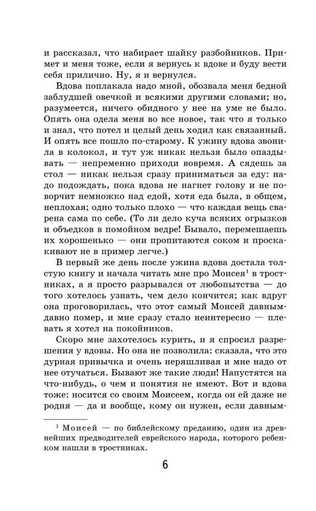 Приключения Гекльберри Финна