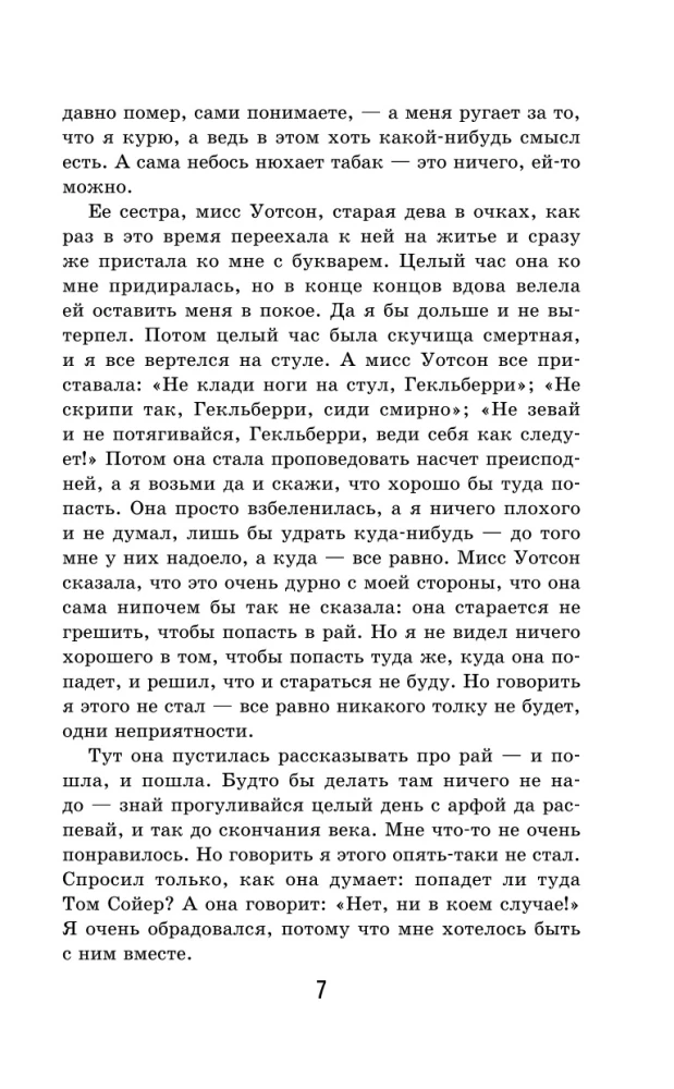 Приключения Гекльберри Финна