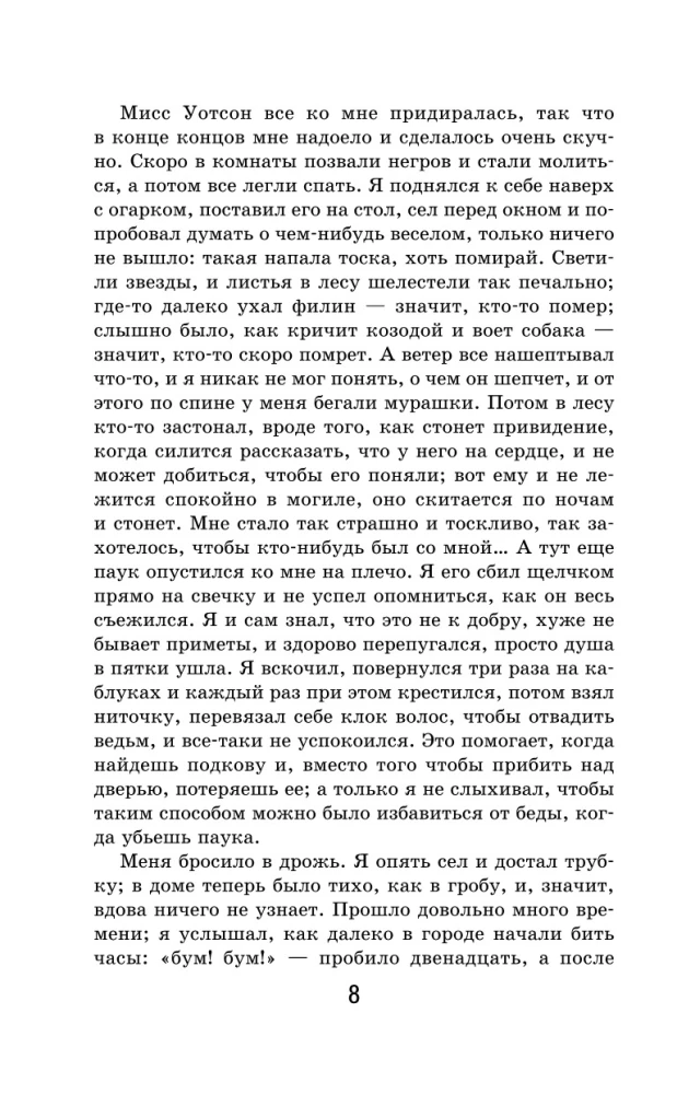 Приключения Гекльберри Финна
