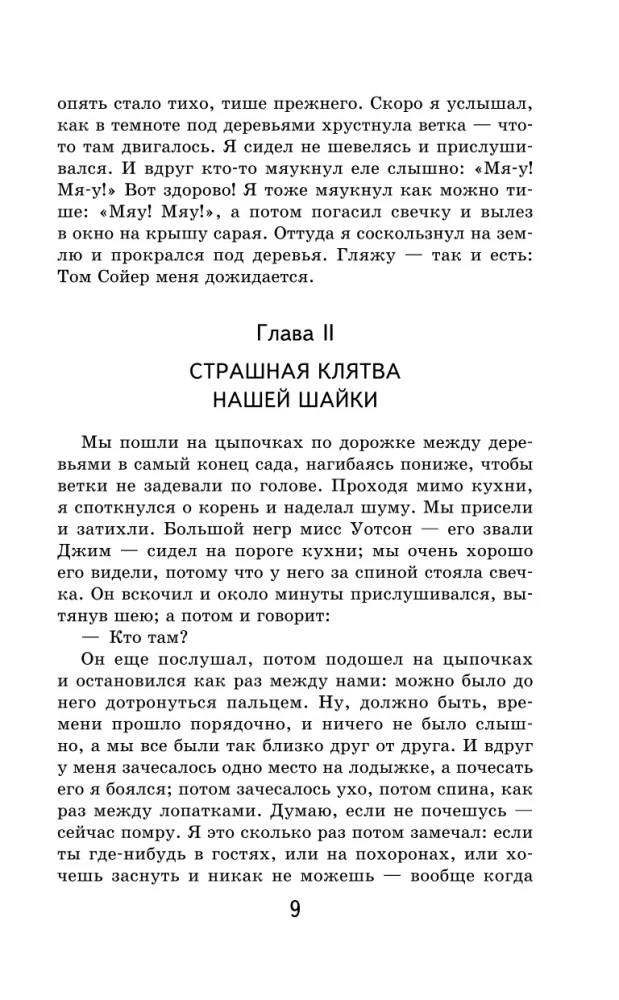 Приключения Гекльберри Финна