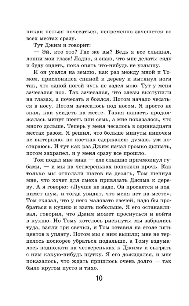 Приключения Гекльберри Финна