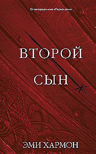 Otrais dēls