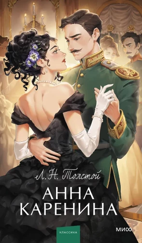 Anna Karenina