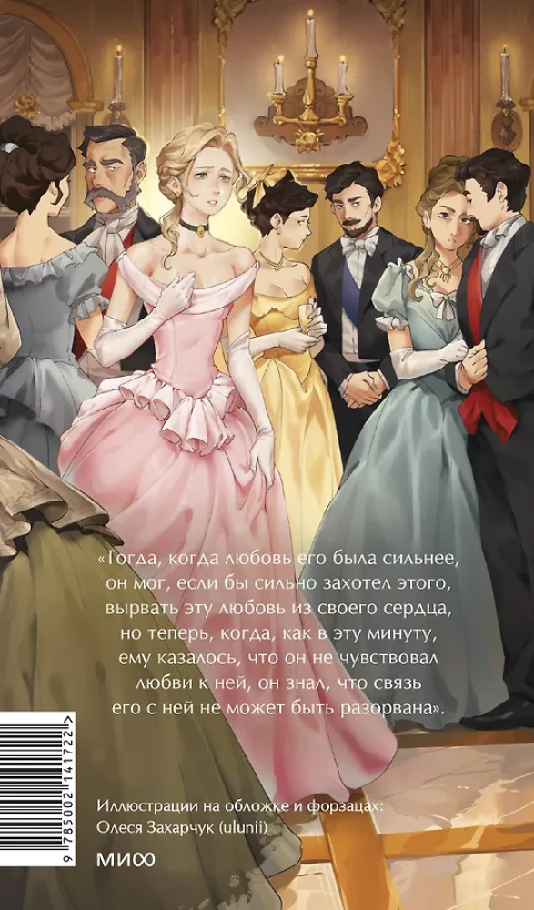 Anna Karenina