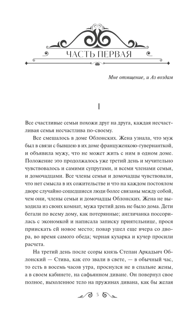 Anna Karenina