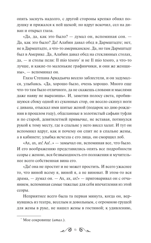 Anna Karenina