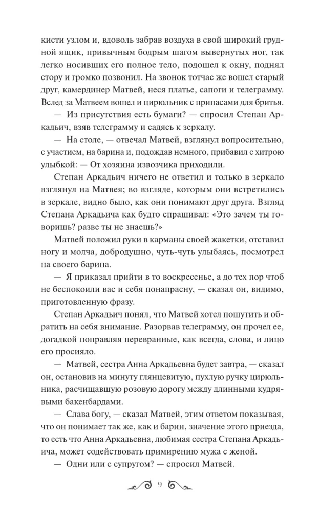 Anna Karenina