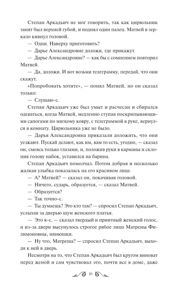 Anna Karenina