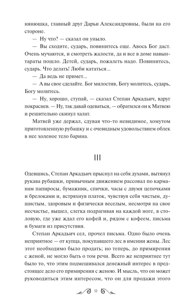 Anna Karenina