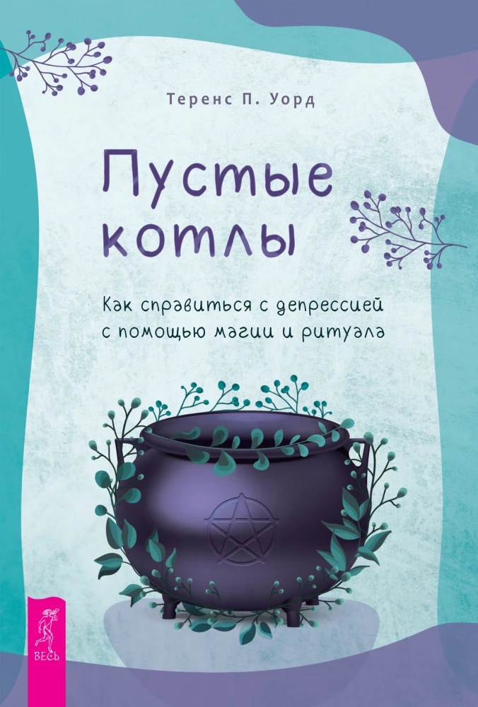 Empty Cauldrons. How to Cope with Depression through Magic and Ritual