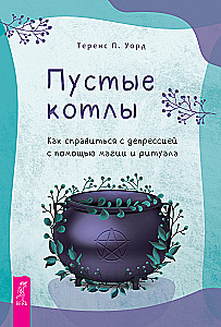 Empty Cauldrons. How to Cope with Depression through Magic and Ritual