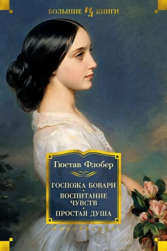 Madame Bovary. The Education of Feelings. A Simple Soul