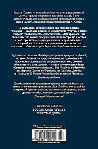 Ponia Bovari. Jausmų ugdymas. Paprasta siela