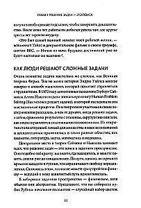 Superkompetencje. 12 zasad wzmacniania umiejętności i wiedzy