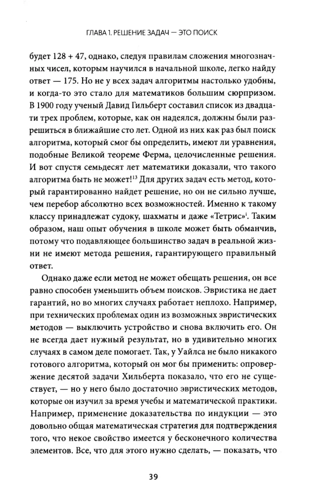 Superkompetencje. 12 zasad wzmacniania umiejętności i wiedzy