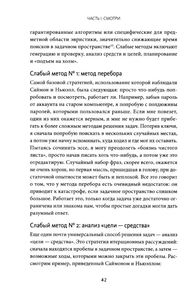 Superkompetencje. 12 zasad wzmacniania umiejętności i wiedzy