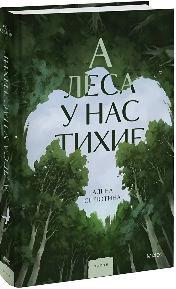 A lasy u nas ciche
