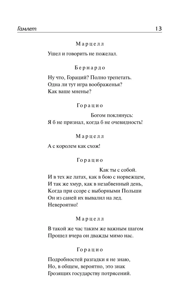 Hamlets. Karaļa Līrs
