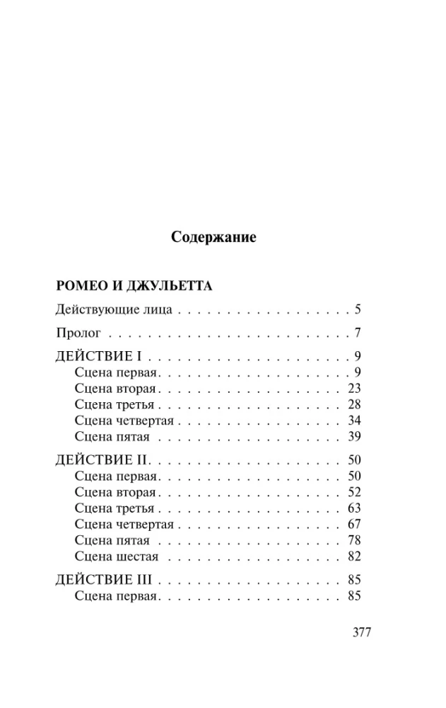 Romeo and Juliet. Othello