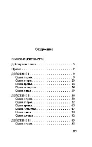 Romeo and Juliet. Othello