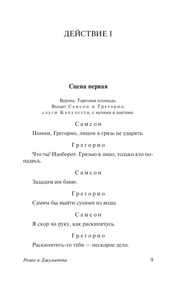 Romeo and Juliet. Othello